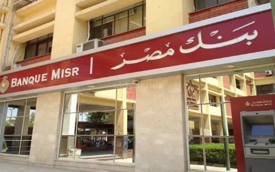 بنك مصر يفاجئ العملاء بشهادات ادخار تصل لـ24% عائد سنوي.. اختَر واستثمر الآن